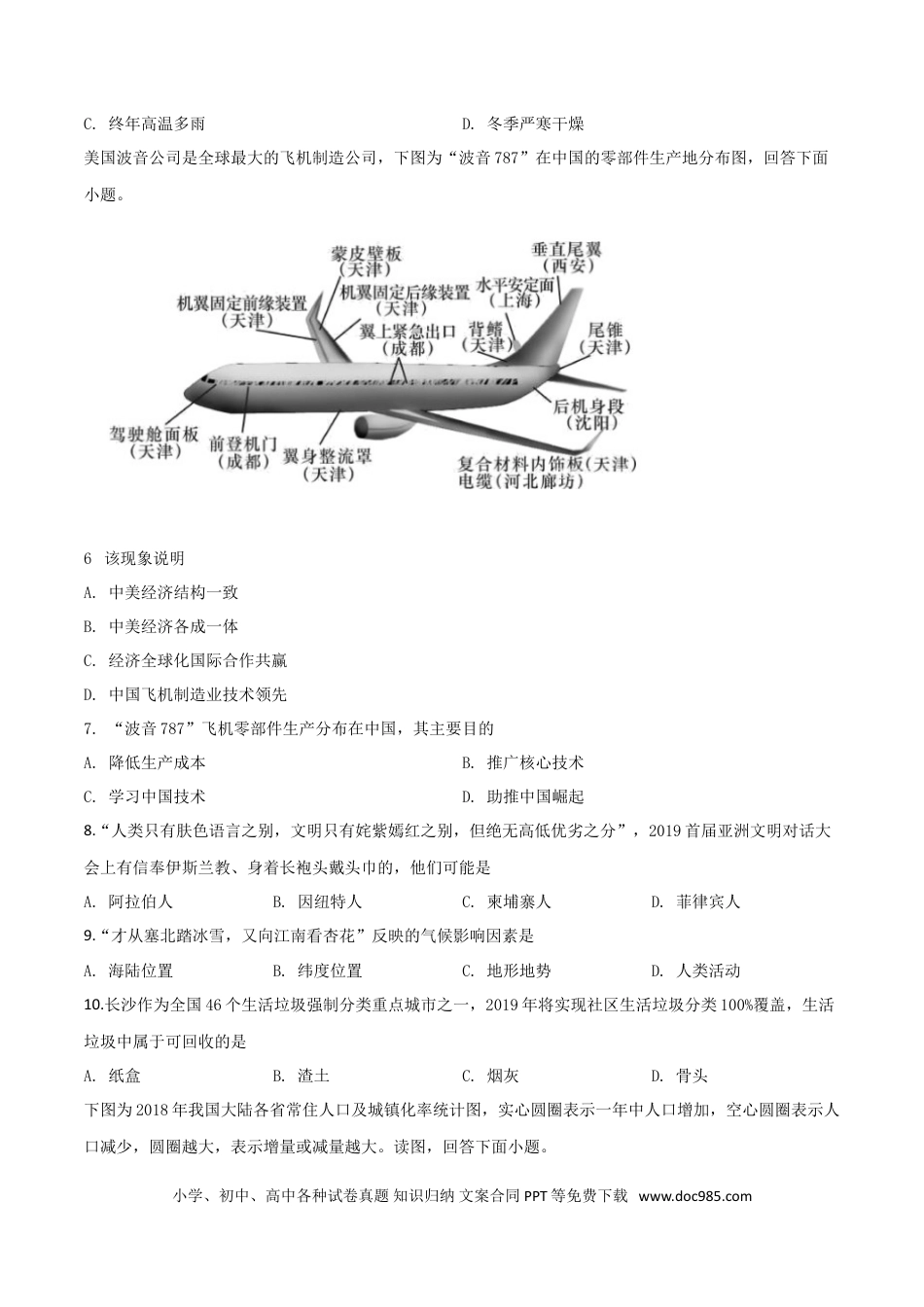 【中考历年真题】精品解析：湖南省长沙市2019年中考地理试题（原卷版）.doc