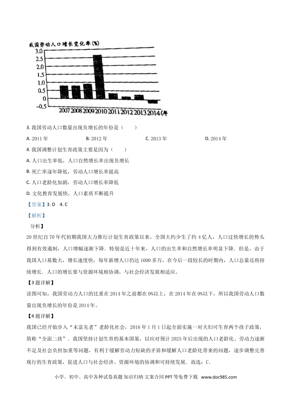 【中考历年真题】精品解析：内蒙古通辽市2019年中考地理试题（解析版）.doc