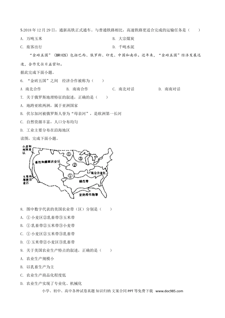 【中考历年真题】精品解析：内蒙古通辽市2019年中考地理试题（原卷版）.doc