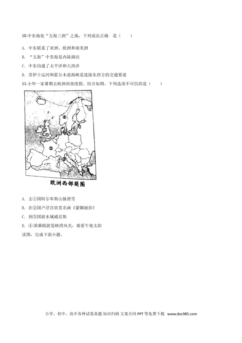 【中考历年真题】精品解析：内蒙古通辽市2019年中考地理试题（原卷版）.doc