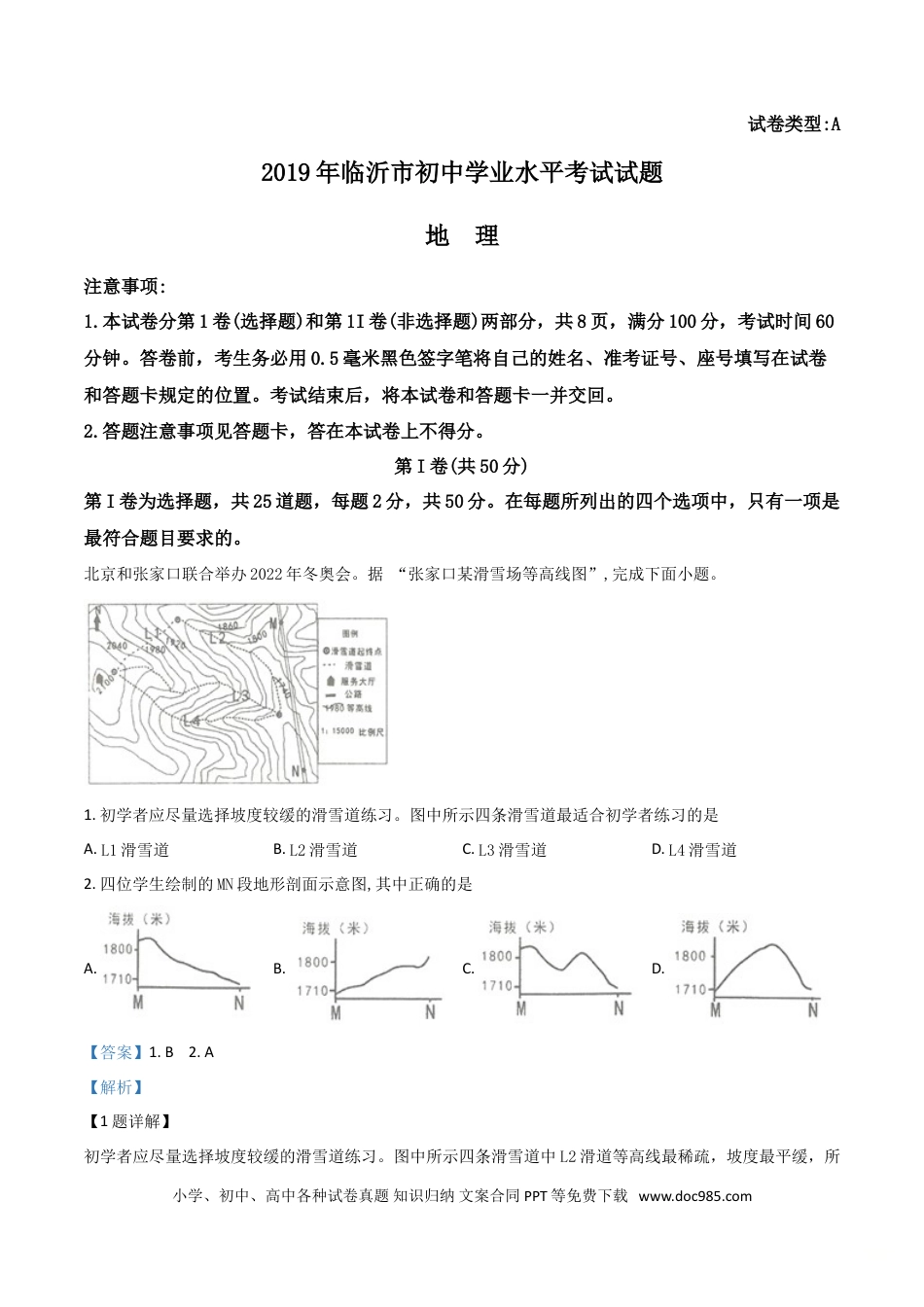 【中考历年真题】精品解析：山东省临沂市2019年中考地理试题（解析版）.doc