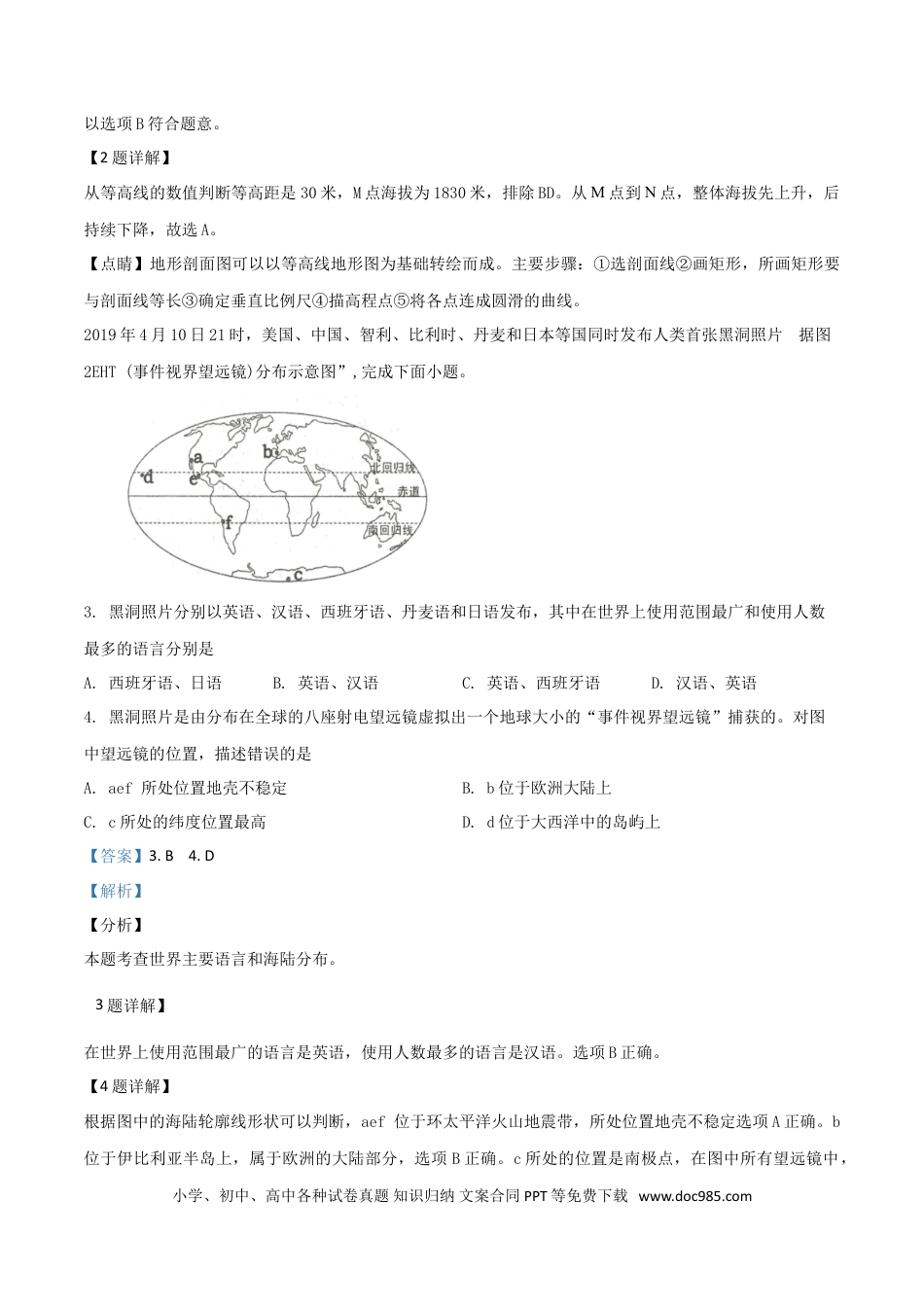 【中考历年真题】精品解析：山东省临沂市2019年中考地理试题（解析版）.doc