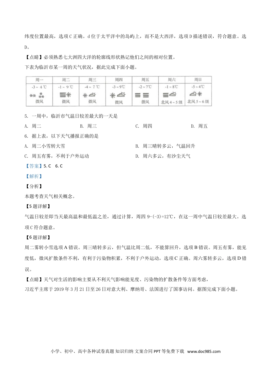 【中考历年真题】精品解析：山东省临沂市2019年中考地理试题（解析版）.doc