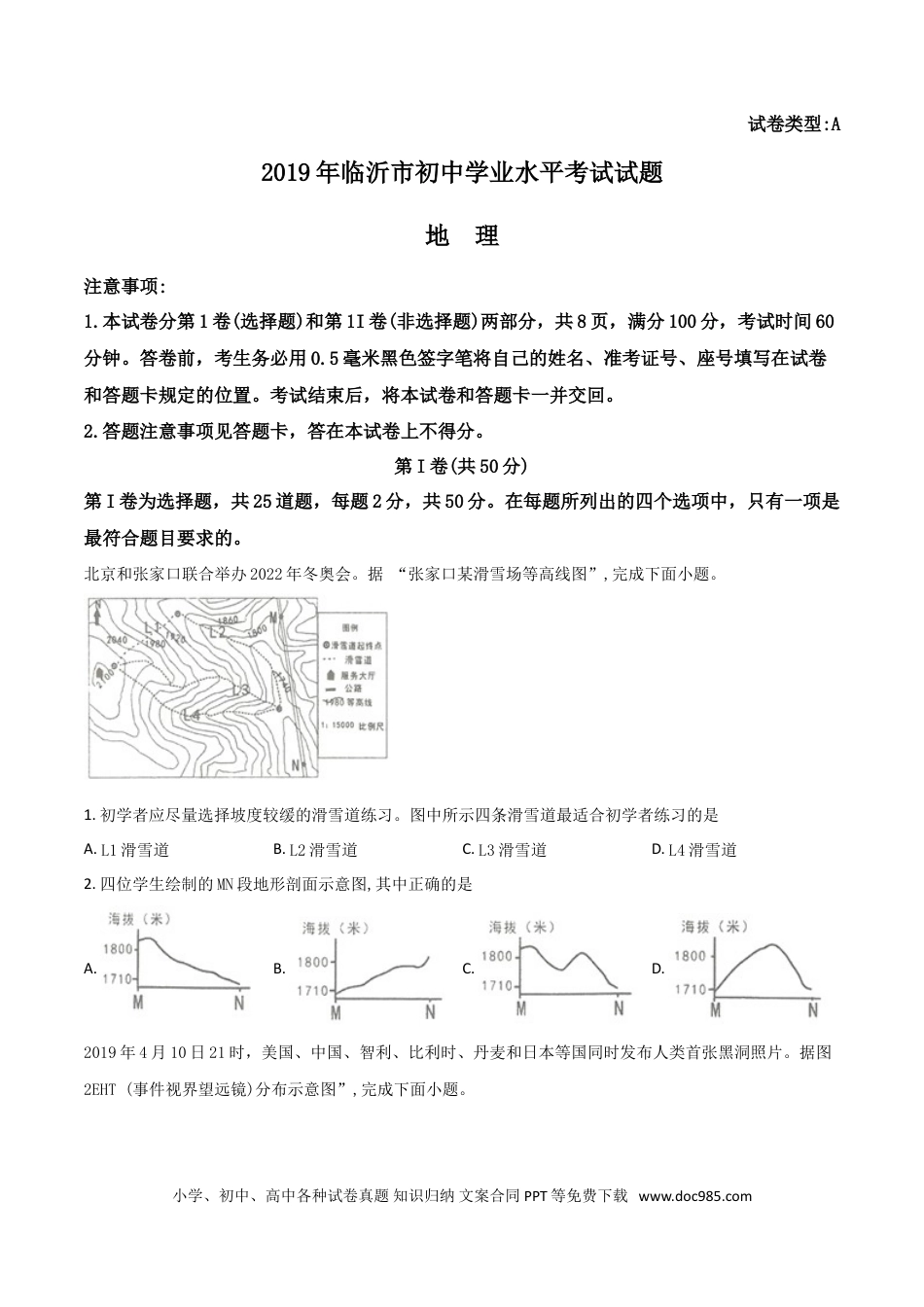 【中考历年真题】精品解析：山东省临沂市2019年中考地理试题（原卷版）.doc