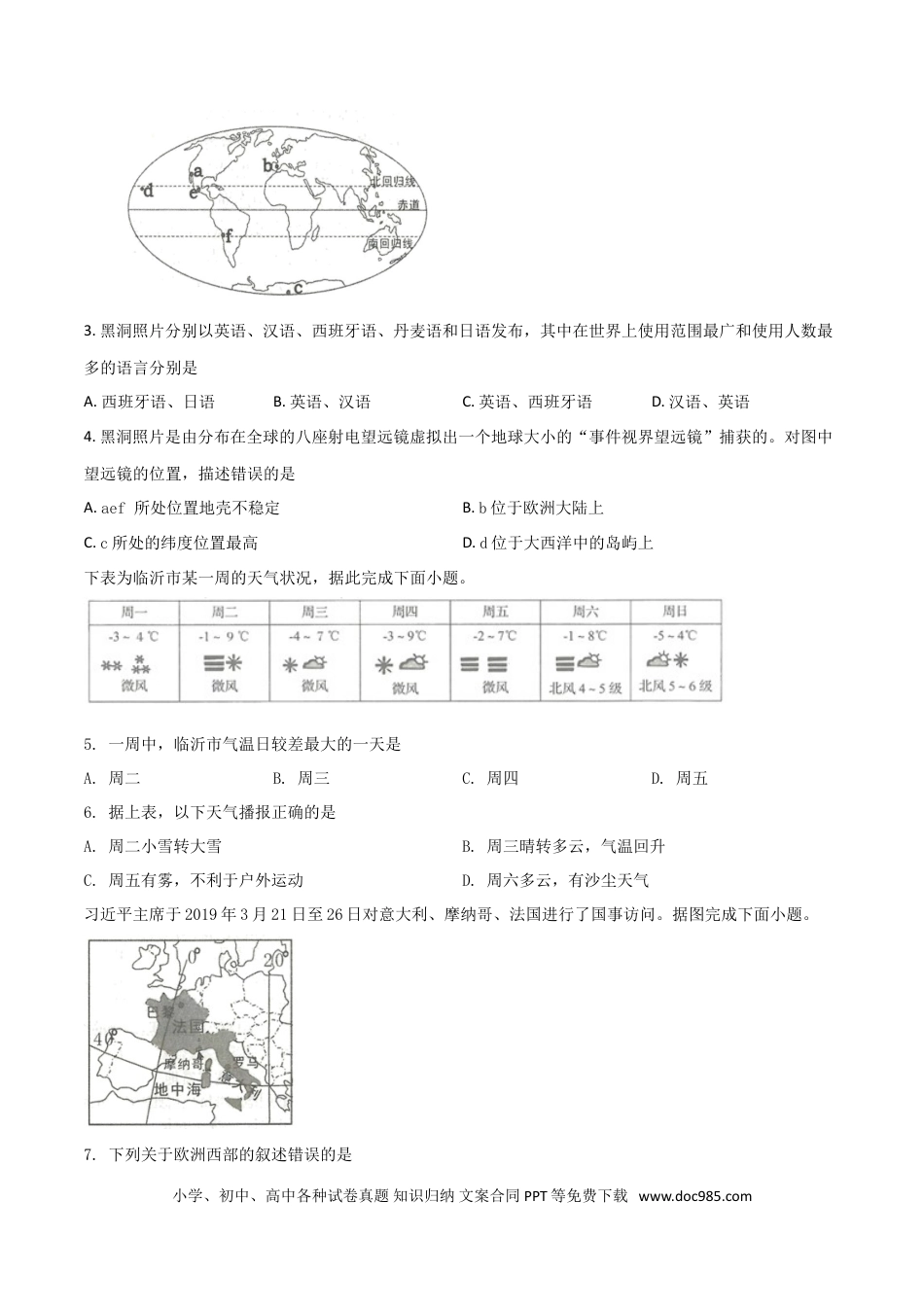 【中考历年真题】精品解析：山东省临沂市2019年中考地理试题（原卷版）.doc