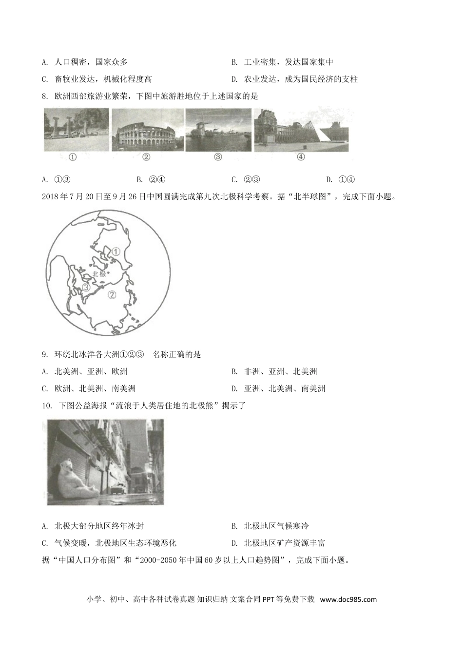 【中考历年真题】精品解析：山东省临沂市2019年中考地理试题（原卷版）.doc