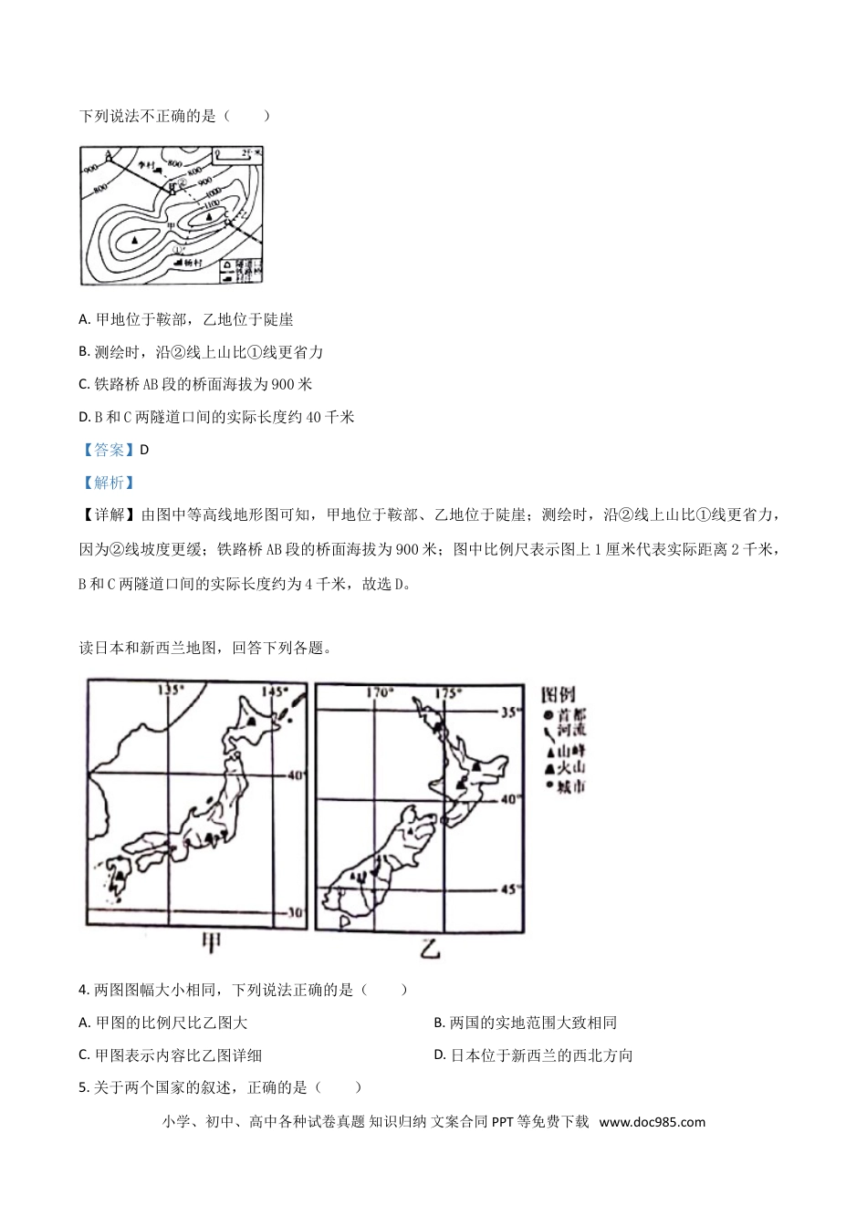 【中考历年真题】精品解析：山东省威海市2019年中考地理试题（解析版）.doc