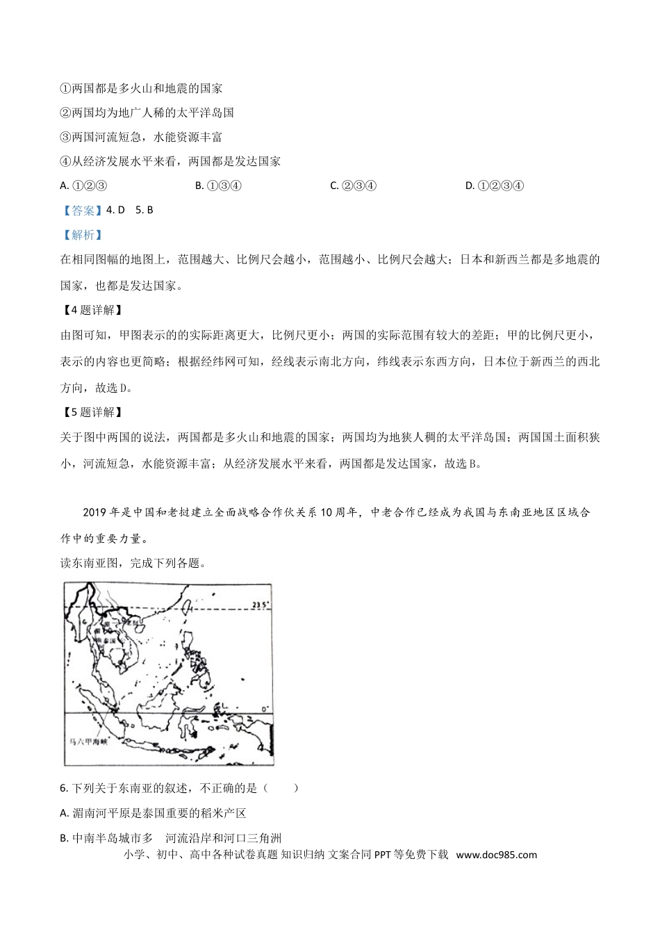 【中考历年真题】精品解析：山东省威海市2019年中考地理试题（解析版）.doc