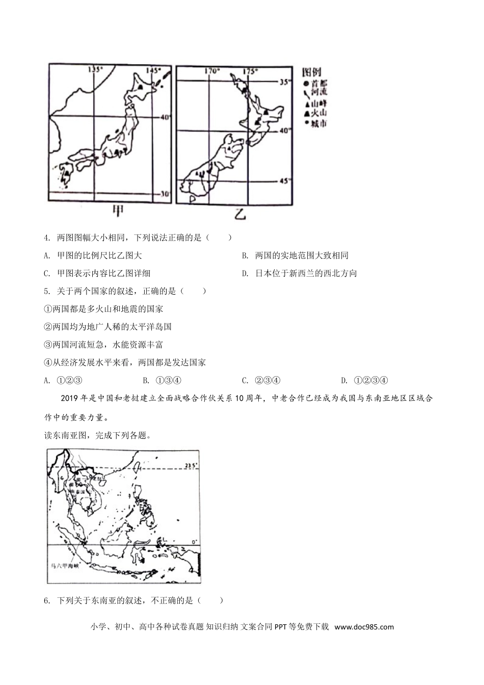 【中考历年真题】精品解析：山东省威海市2019年中考地理试题（原卷版）.doc