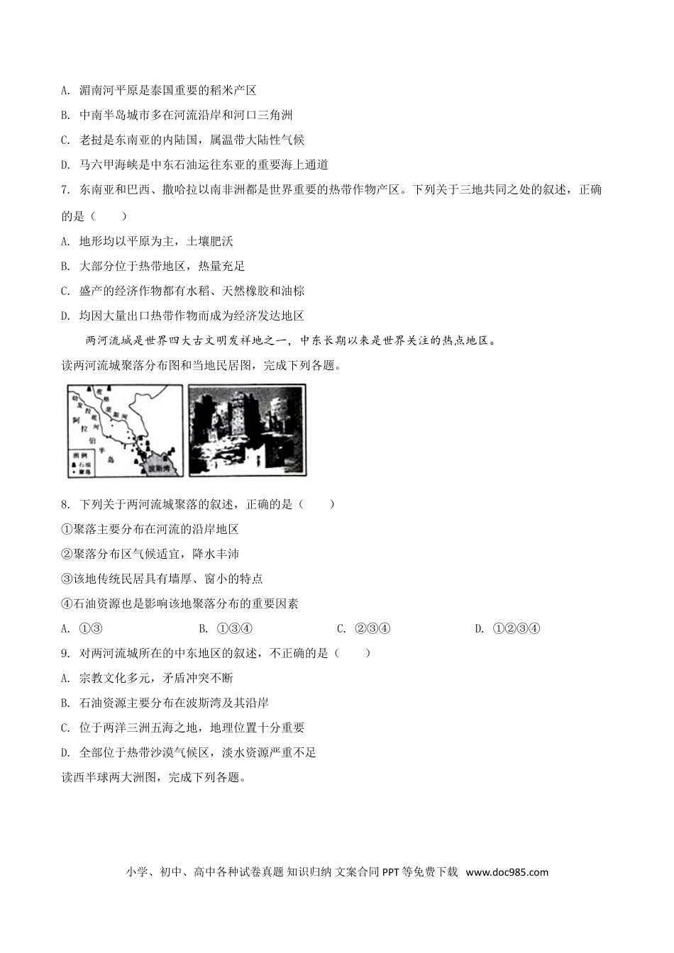 【中考历年真题】精品解析：山东省威海市2019年中考地理试题（原卷版）.doc