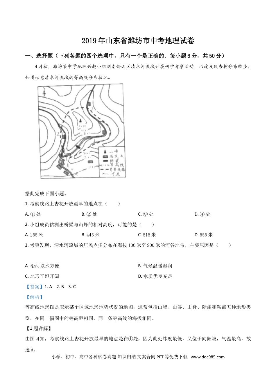 【中考历年真题】精品解析：山东省潍坊市2019年中考地理试题（解析版）.doc