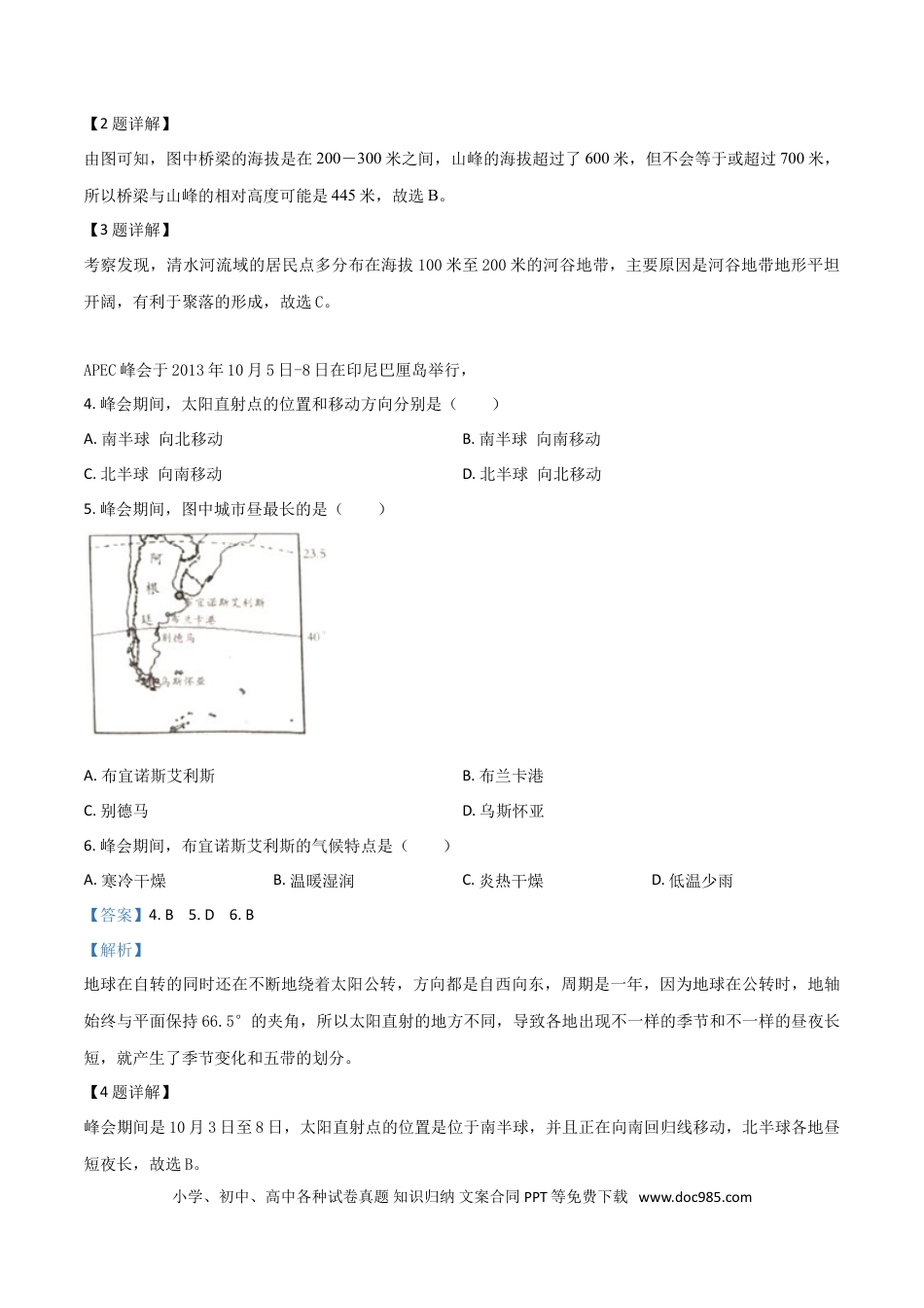 【中考历年真题】精品解析：山东省潍坊市2019年中考地理试题（解析版）.doc