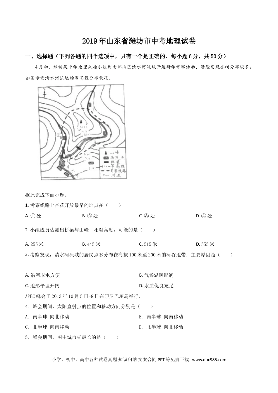 【中考历年真题】精品解析：山东省潍坊市2019年中考地理试题（原卷版）.doc