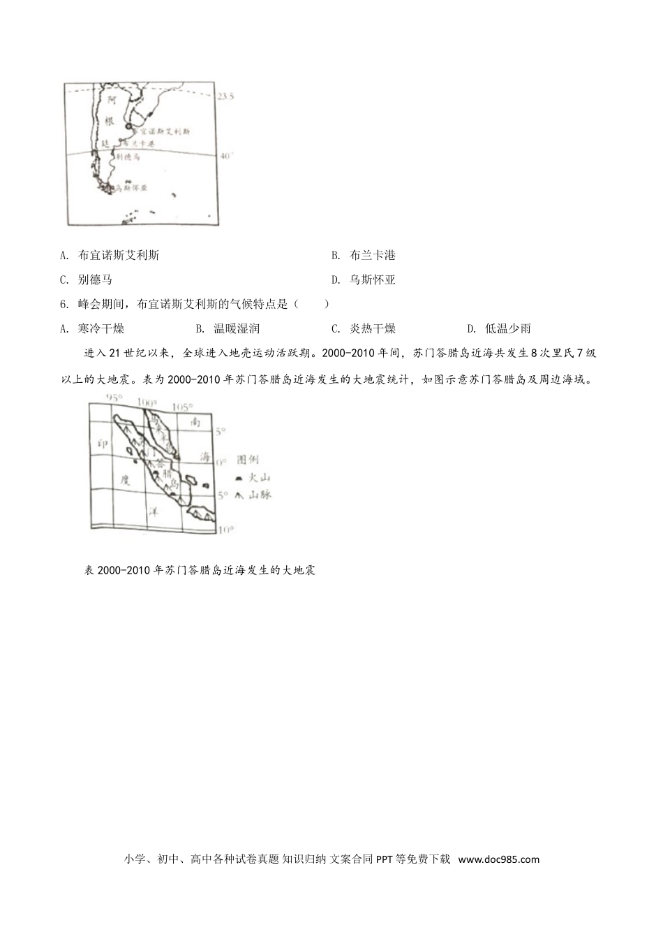 【中考历年真题】精品解析：山东省潍坊市2019年中考地理试题（原卷版）.doc