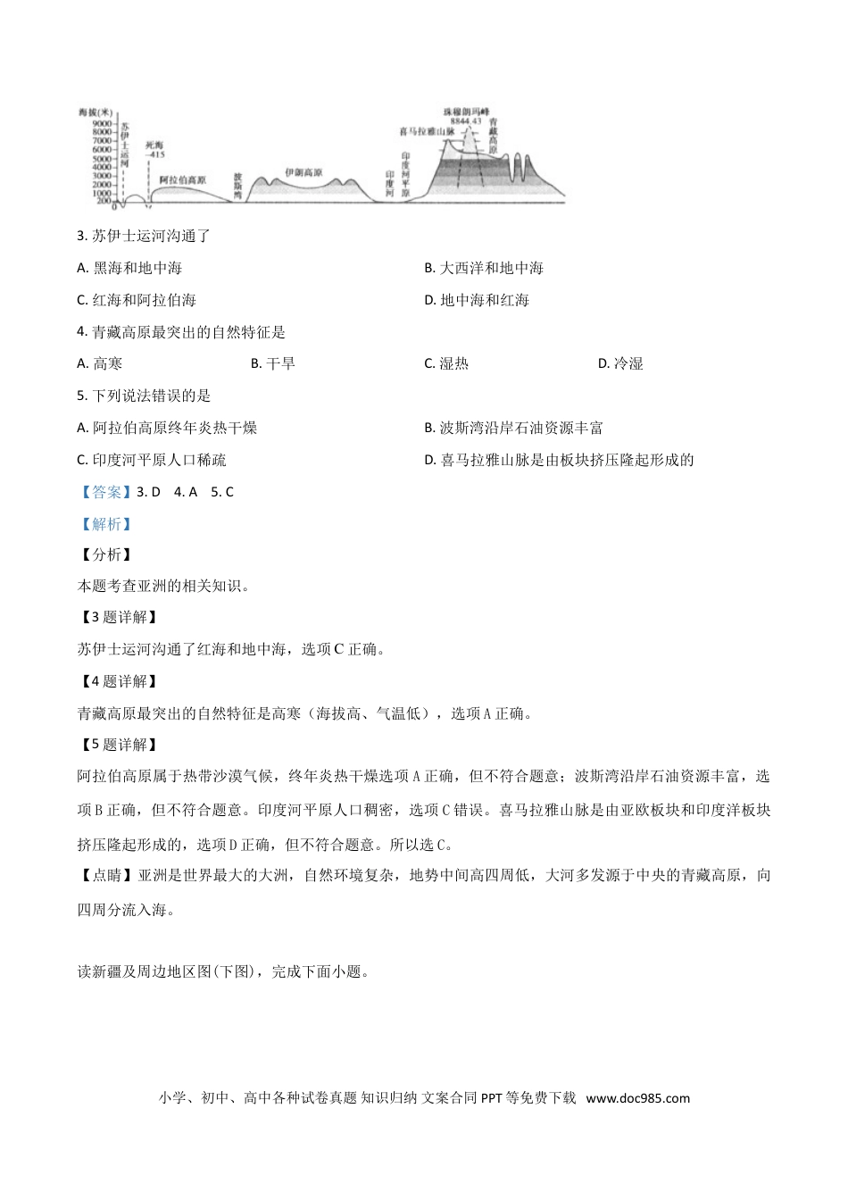 【中考历年真题】精品解析：山东枣庄市2019年初中学业水平考试地理试题（解析版）.doc