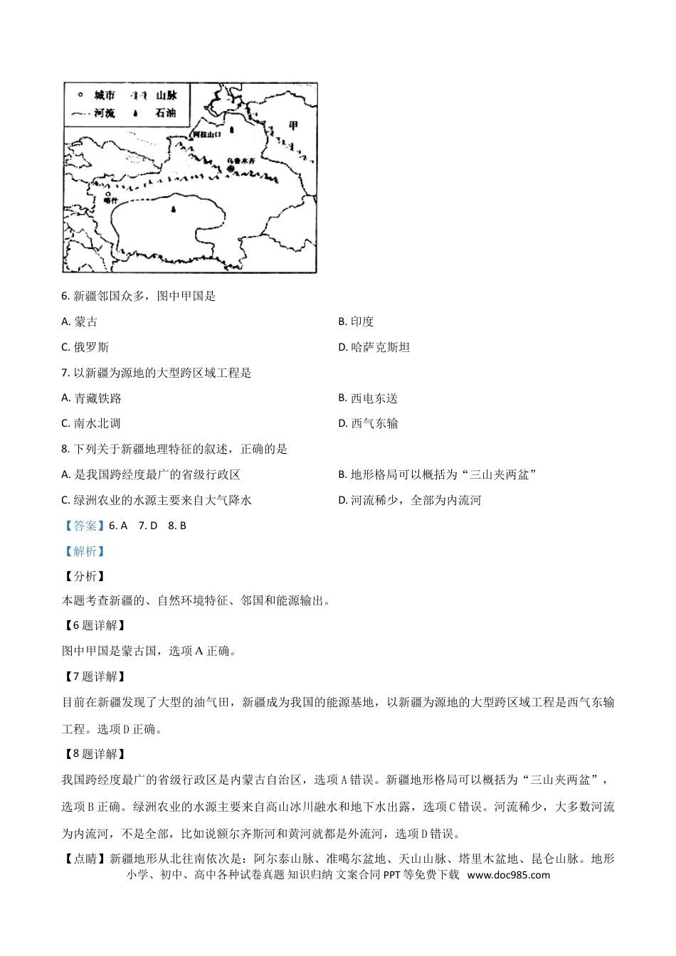 【中考历年真题】精品解析：山东枣庄市2019年初中学业水平考试地理试题（解析版）.doc