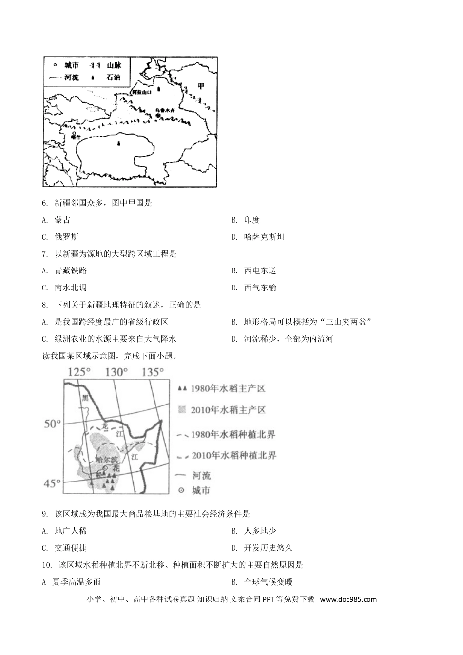 【中考历年真题】精品解析：山东枣庄市2019年初中学业水平考试地理试题（原卷版）.doc