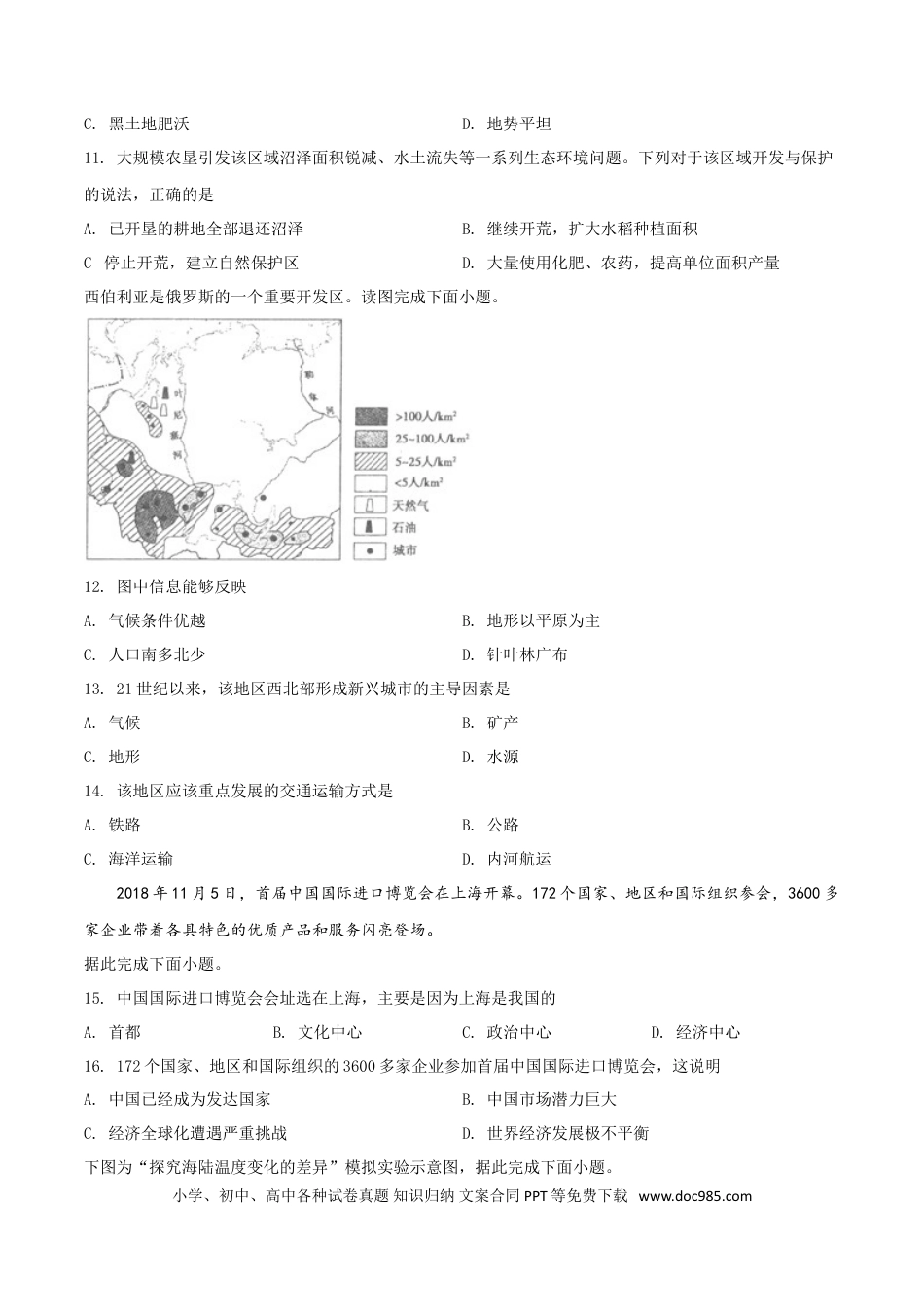 【中考历年真题】精品解析：山东枣庄市2019年初中学业水平考试地理试题（原卷版）.doc