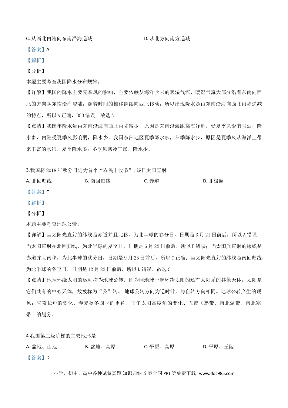 【中考历年真题】精品解析：四川省成都市2019年中考地理试题（解析版）.doc