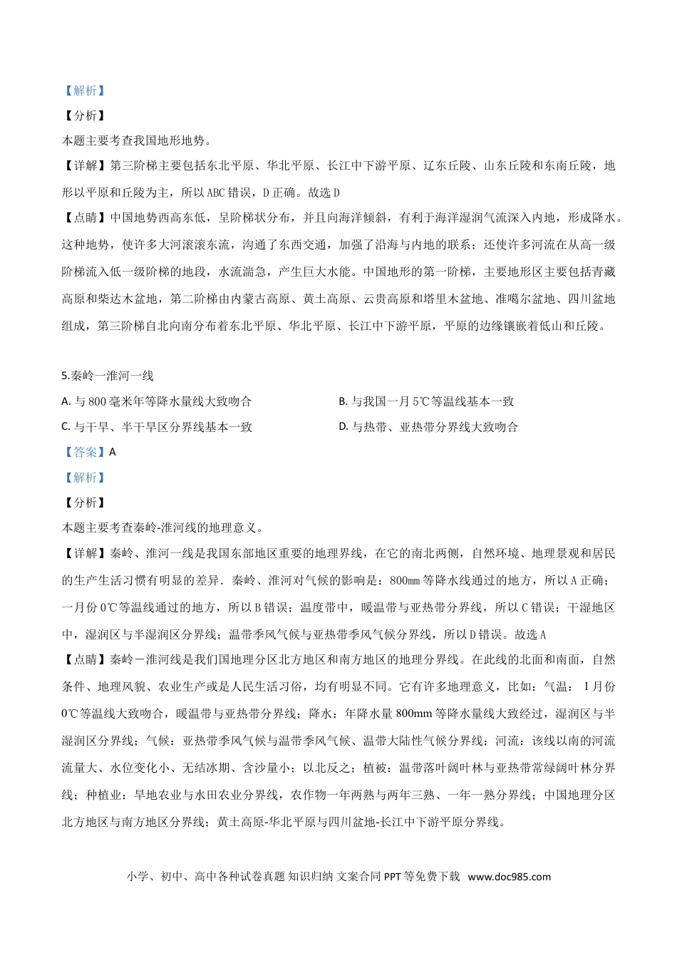 【中考历年真题】精品解析：四川省成都市2019年中考地理试题（解析版）.doc