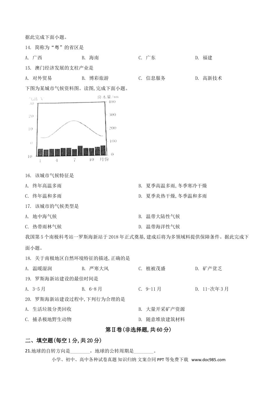 【中考历年真题】精品解析：四川省成都市2019年中考地理试题（原卷版）.doc