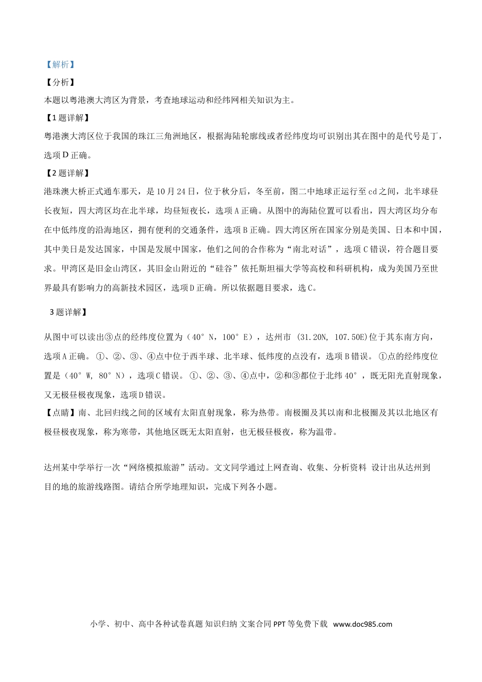 【中考历年真题】精品解析：四川省达州市2019年中考地理试题（解析版）.doc