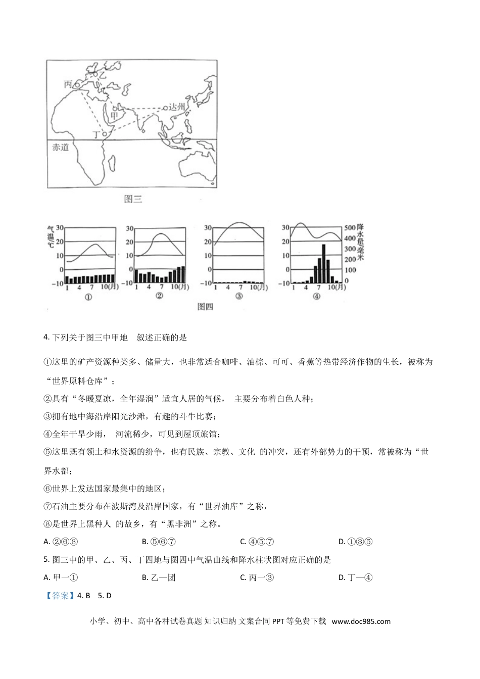 【中考历年真题】精品解析：四川省达州市2019年中考地理试题（解析版）.doc