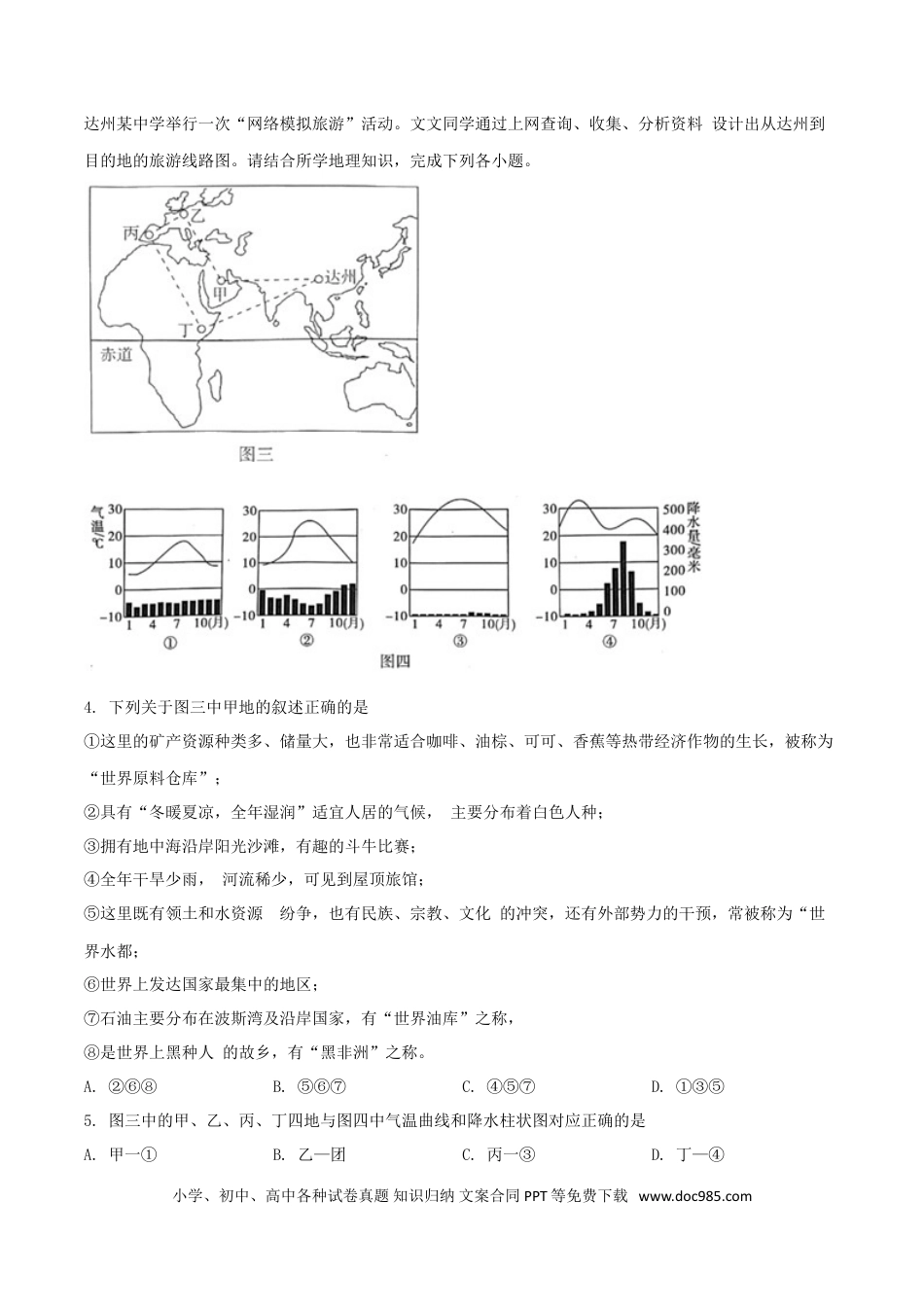 【中考历年真题】精品解析：四川省达州市2019年中考地理试题（原卷版）.doc