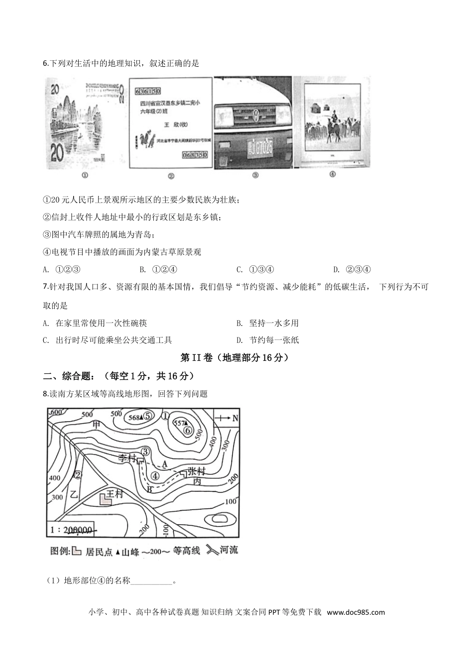 【中考历年真题】精品解析：四川省达州市2019年中考地理试题（原卷版）.doc