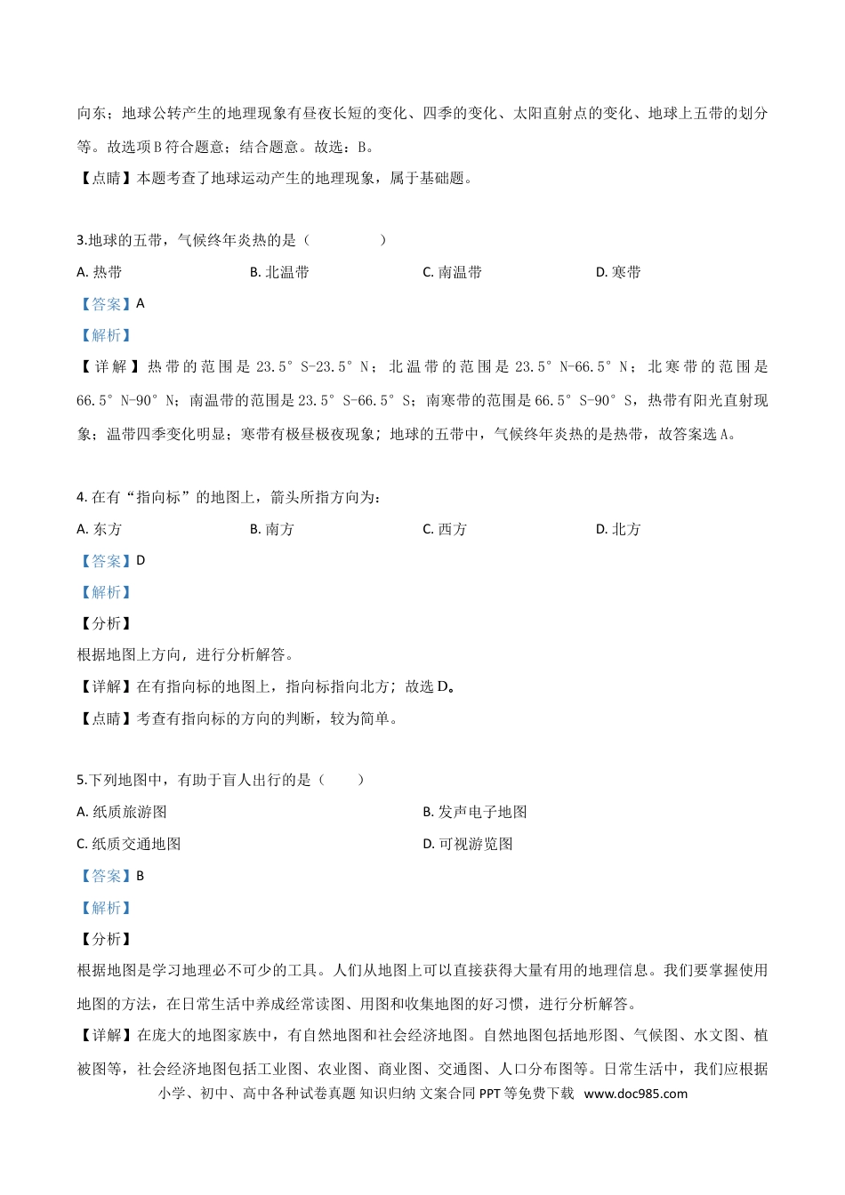 【中考历年真题】精品解析：四川省广元市2019年中考地理试题（解析版）.doc