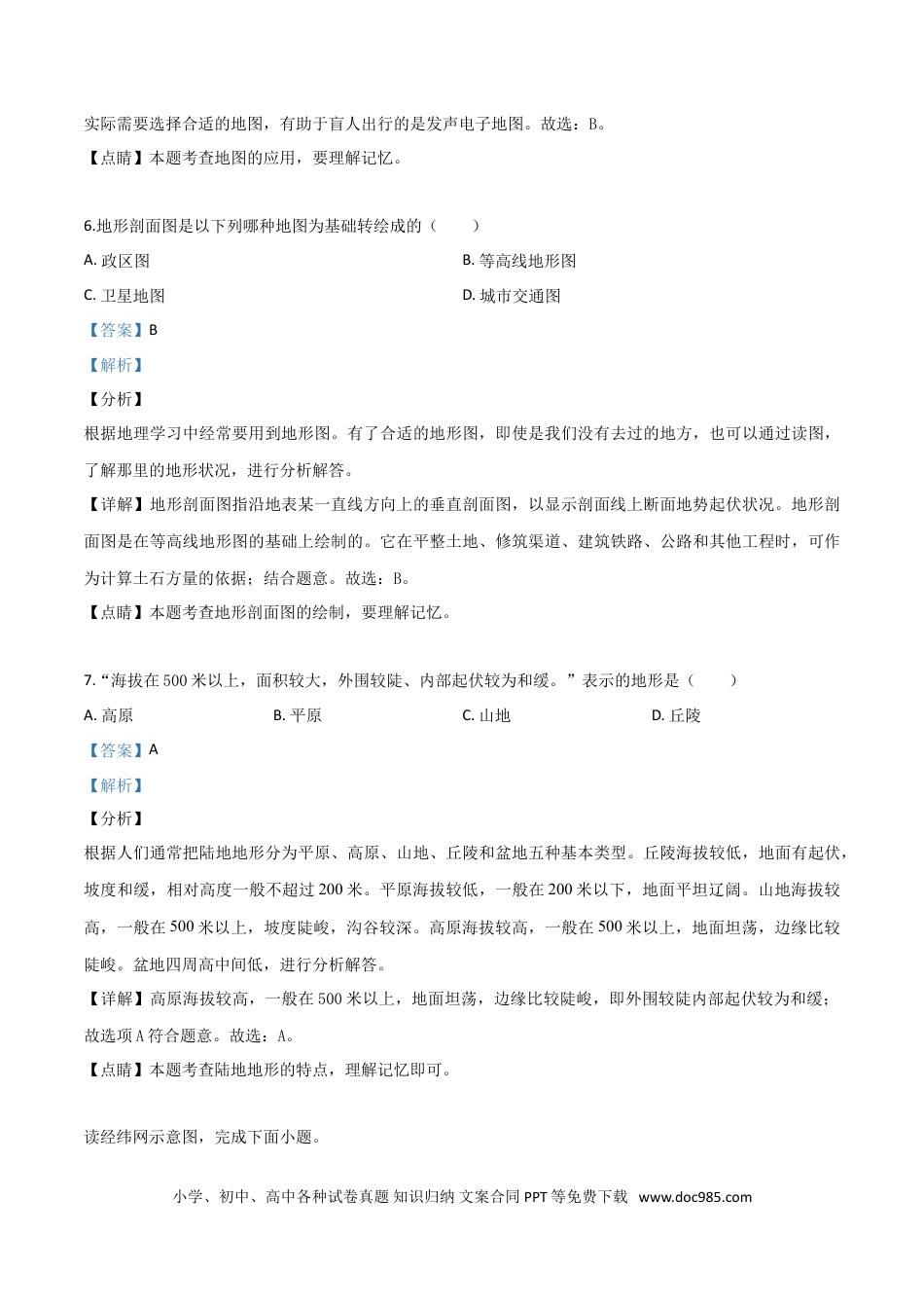 【中考历年真题】精品解析：四川省广元市2019年中考地理试题（解析版）.doc