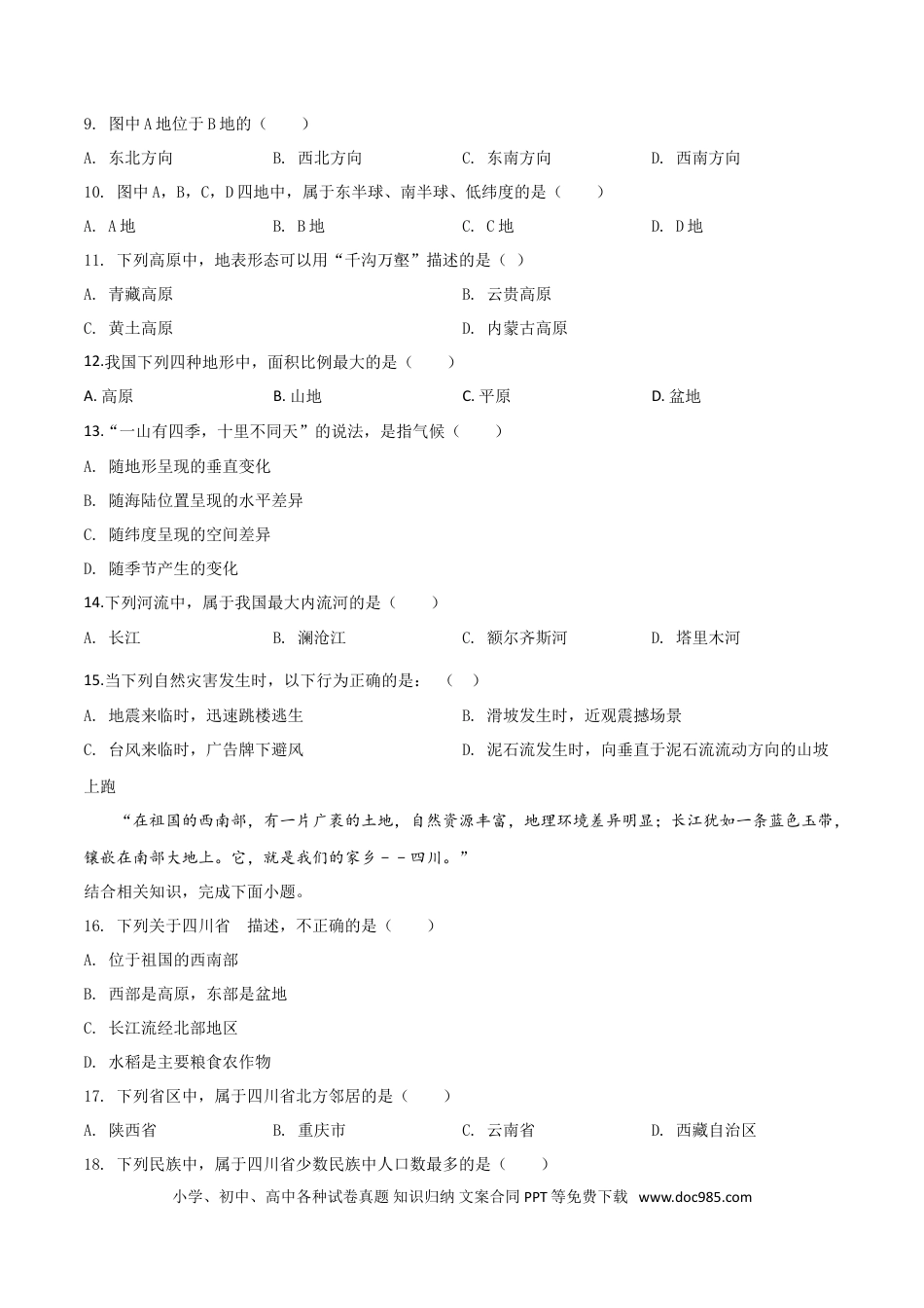 【中考历年真题】精品解析：四川省广元市2019年中考地理试题（原卷版）.doc