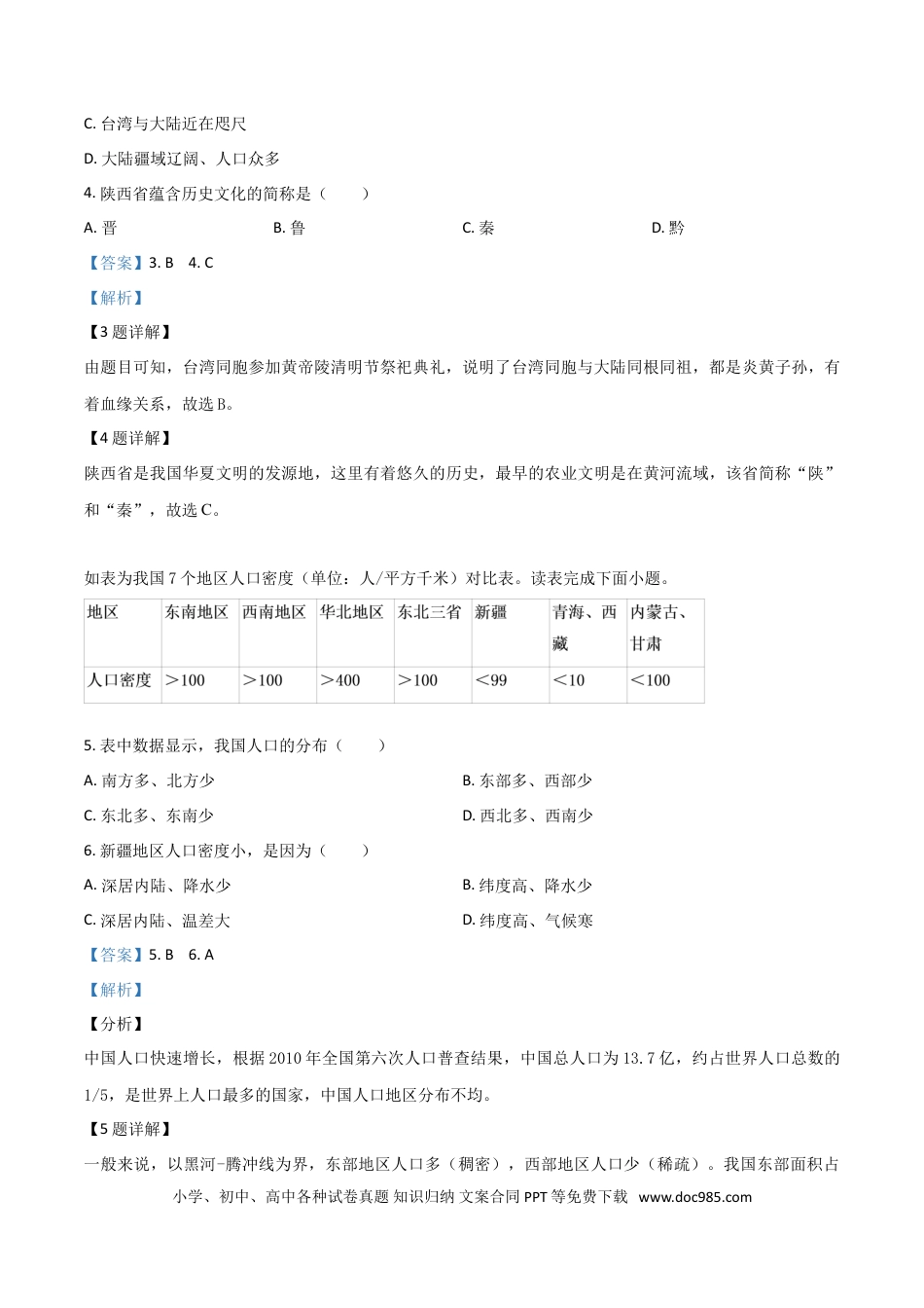【中考历年真题】精品解析：四川省绵阳市2019年中考地理试题（解析版）.doc