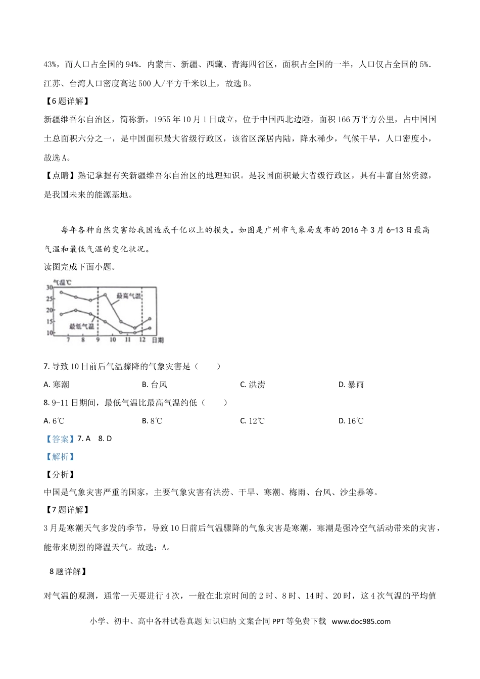 【中考历年真题】精品解析：四川省绵阳市2019年中考地理试题（解析版）.doc