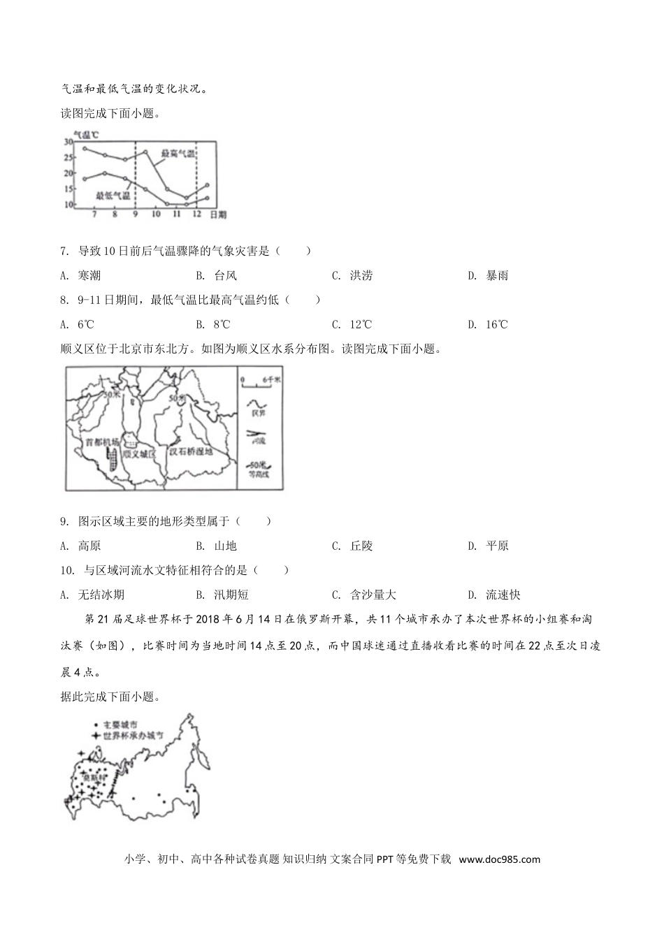【中考历年真题】精品解析：四川省绵阳市2019年中考地理试题（原卷版）.doc