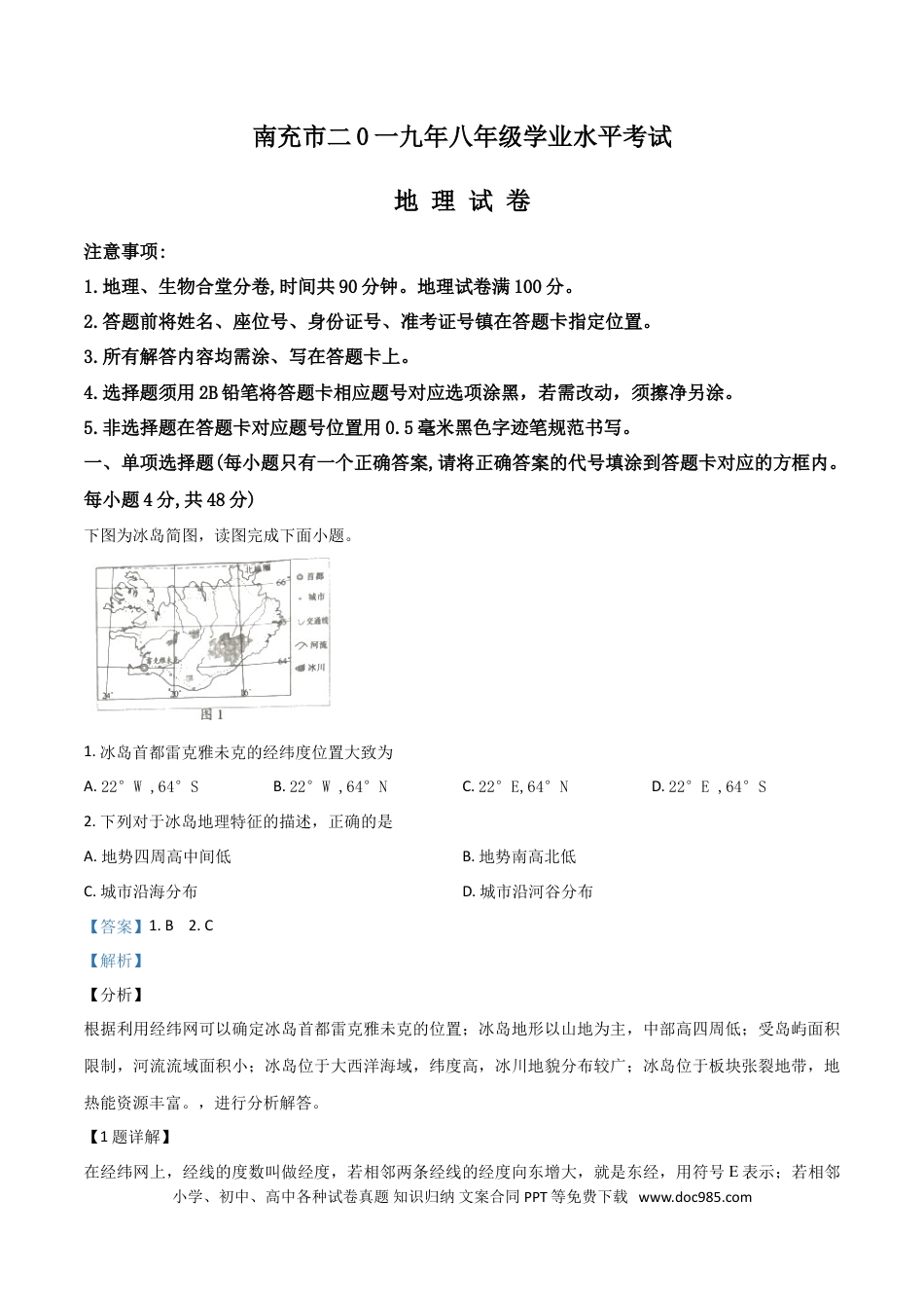 【中考历年真题】精品解析：四川省南充市2019年中考地理试题（解析版）.doc