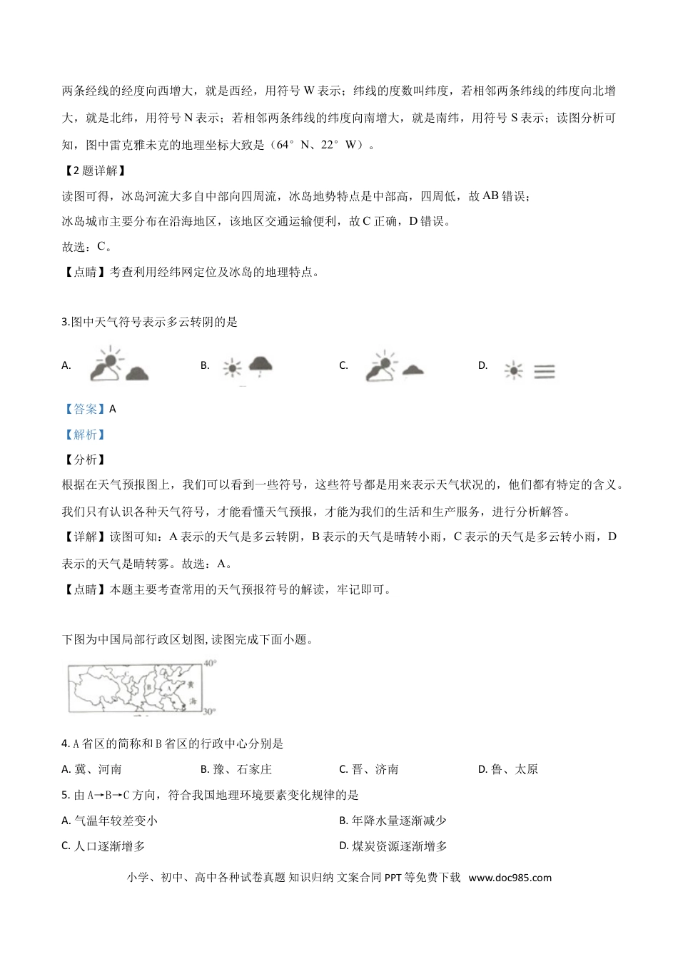 【中考历年真题】精品解析：四川省南充市2019年中考地理试题（解析版）.doc