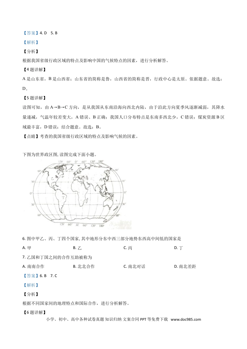 【中考历年真题】精品解析：四川省南充市2019年中考地理试题（解析版）.doc