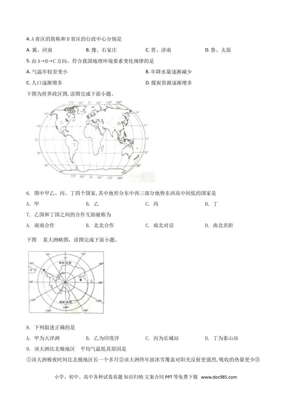 【中考历年真题】精品解析：四川省南充市2019年中考地理试题（原卷版）.doc