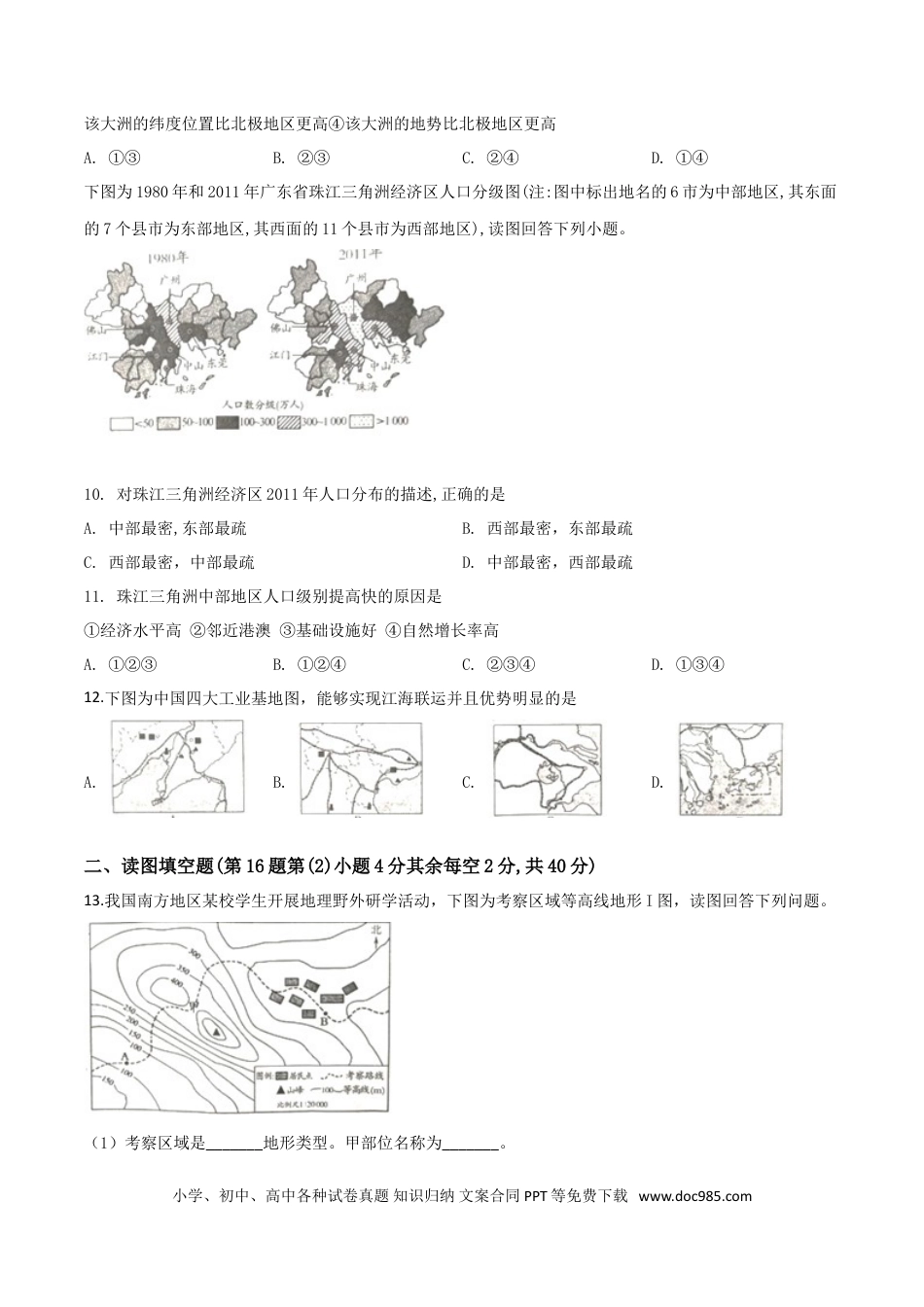【中考历年真题】精品解析：四川省南充市2019年中考地理试题（原卷版）.doc