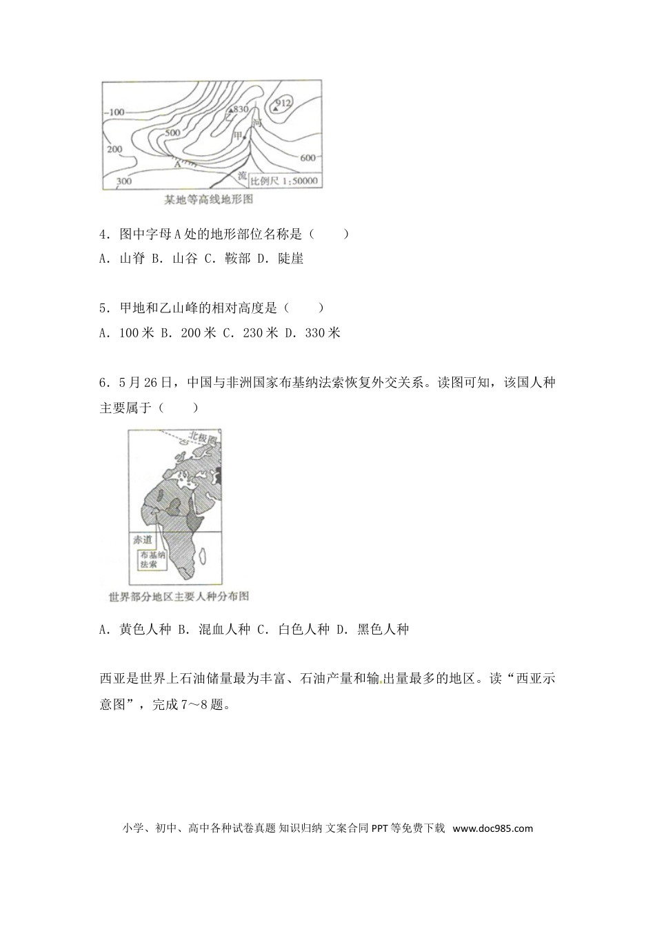 【中考历年真题】2018年菏泽市中考地理试题.doc