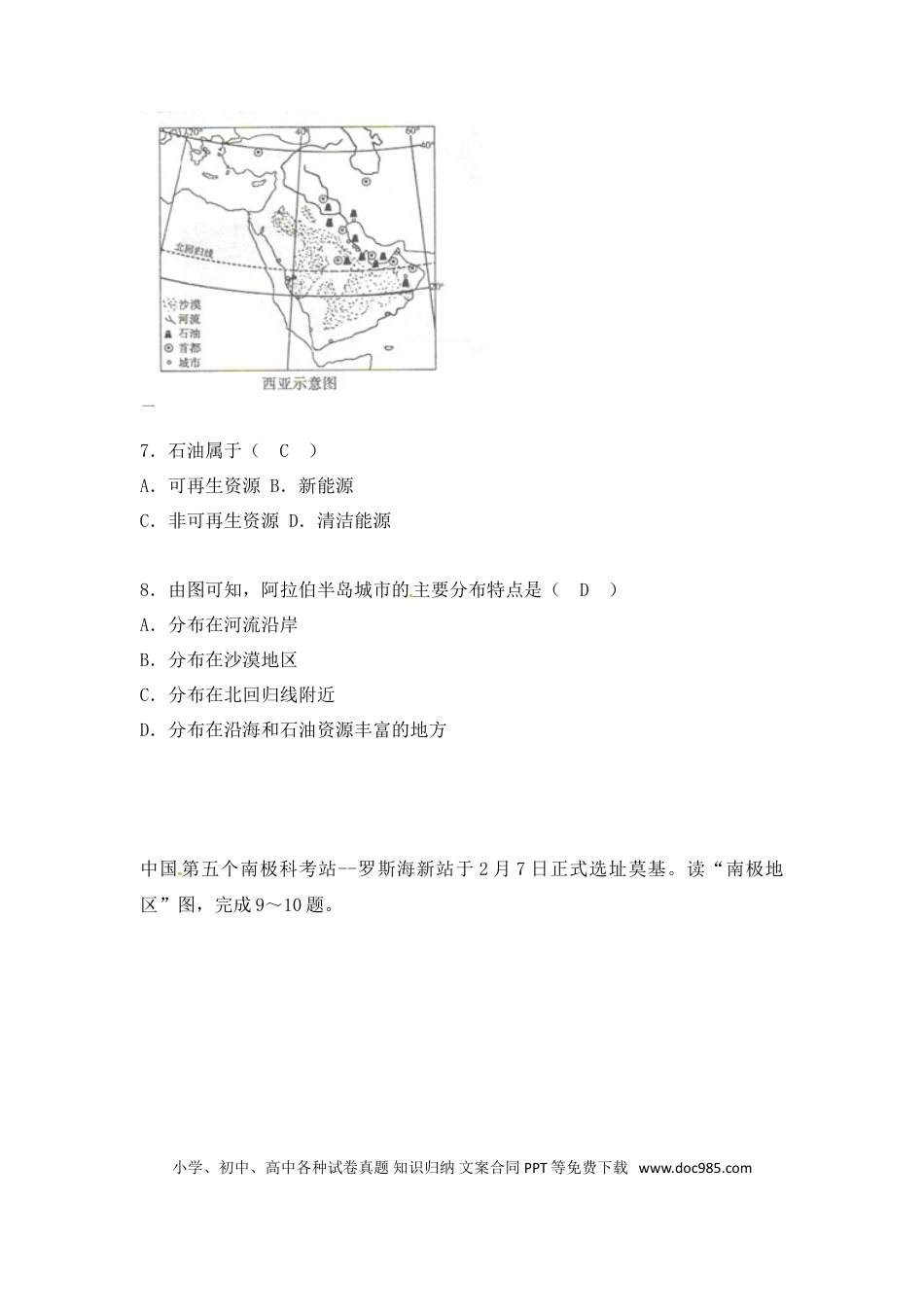 【中考历年真题】2018年菏泽市中考地理试题及答案.doc
