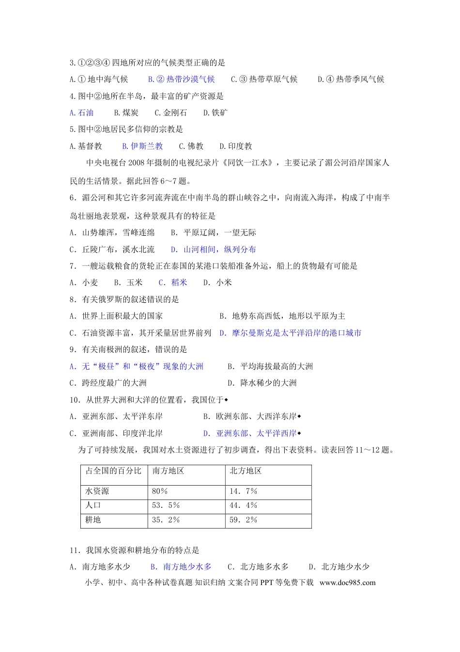 【中考历年真题】2010年-山东省菏泽市中考地理试题.doc