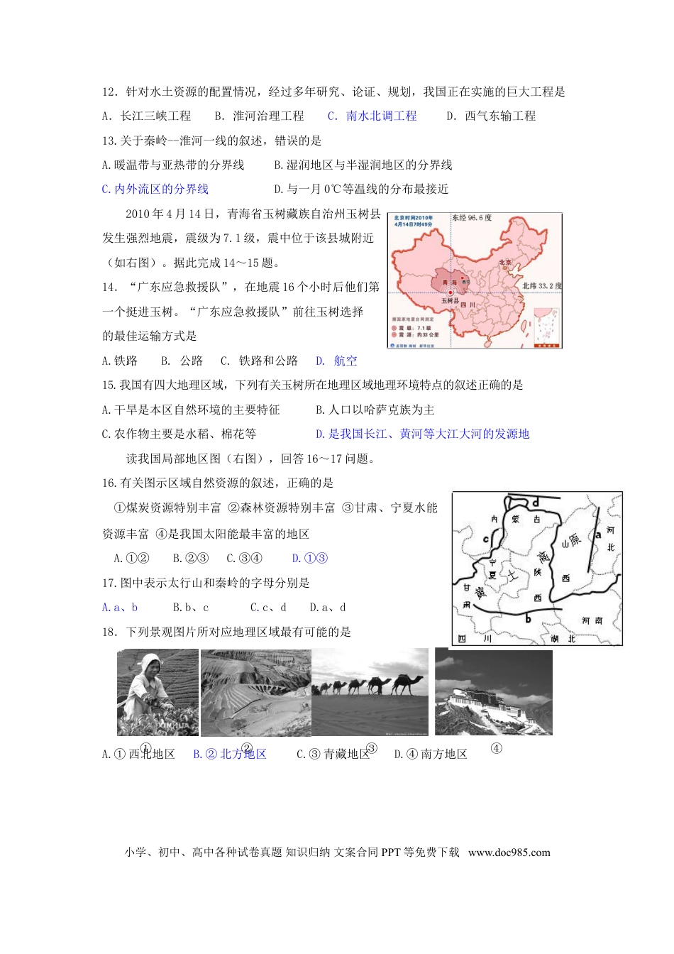 【中考历年真题】2010年-山东省菏泽市中考地理试题.doc