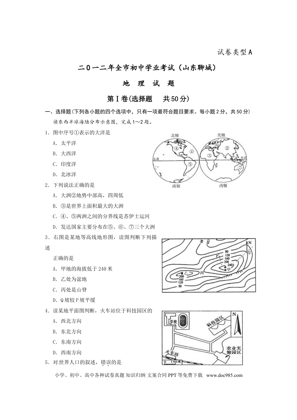 【中考历年真题】2012年山东聊城中考地理试卷及答案.doc