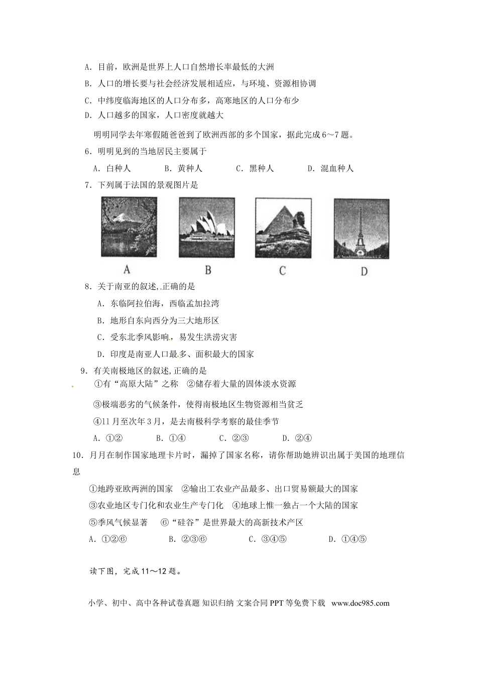 【中考历年真题】2012年山东聊城中考地理试卷及答案.doc