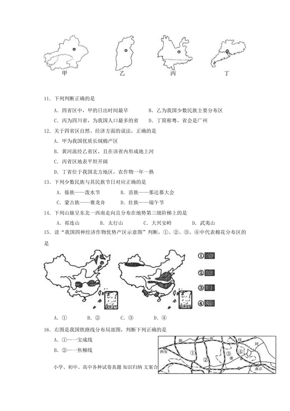 【中考历年真题】2012年山东聊城中考地理试卷及答案.doc
