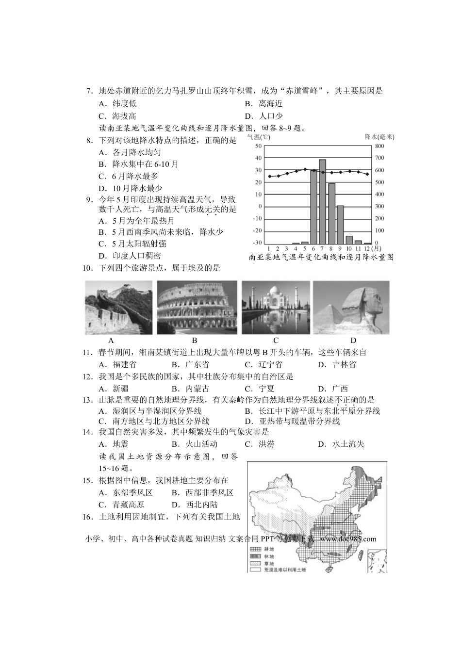 【中考历年真题】2015年长沙市地理中考真题及答案.doc