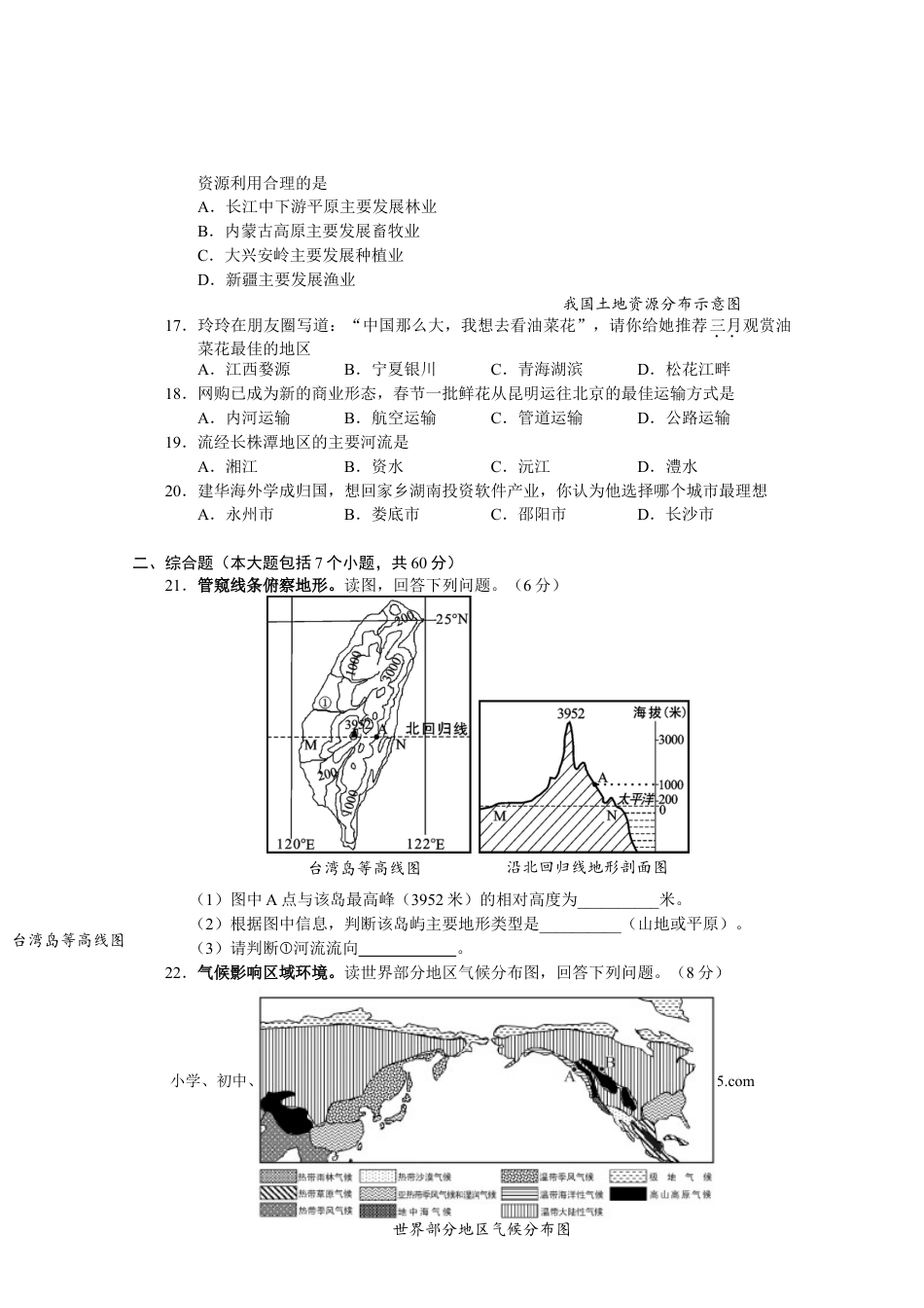 【中考历年真题】2015年长沙市地理中考真题及答案.doc