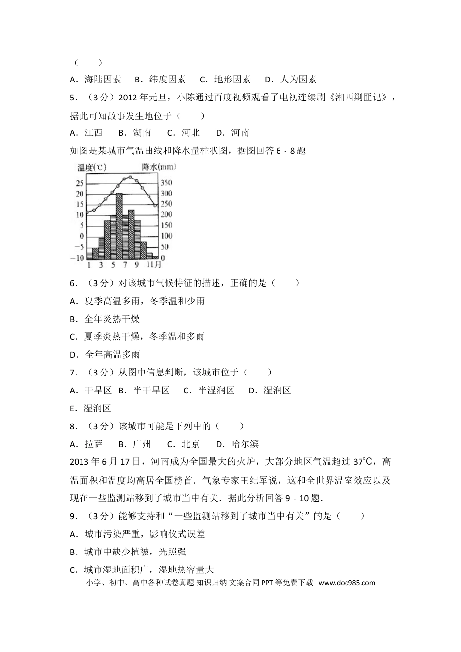 【中考历年真题】2014年长沙市地理中考真题及答案.doc